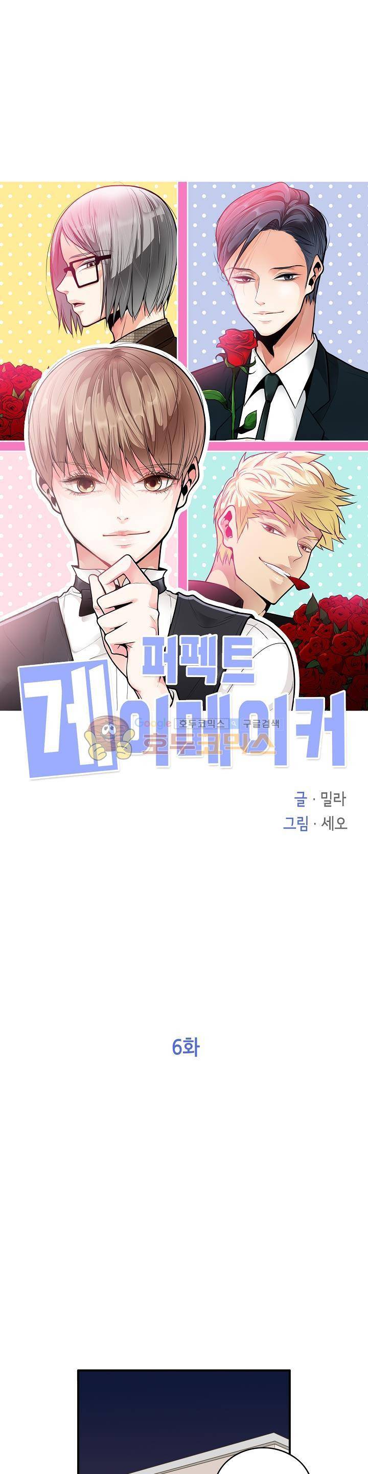 퍼펙트 게이 메이커 6화 1