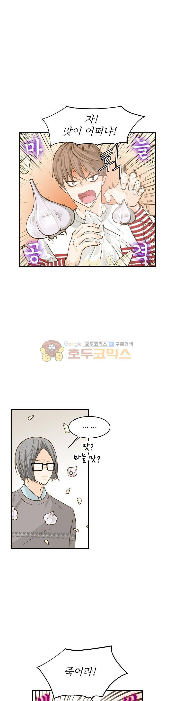 퍼펙트 게이 메이커 6화 3
