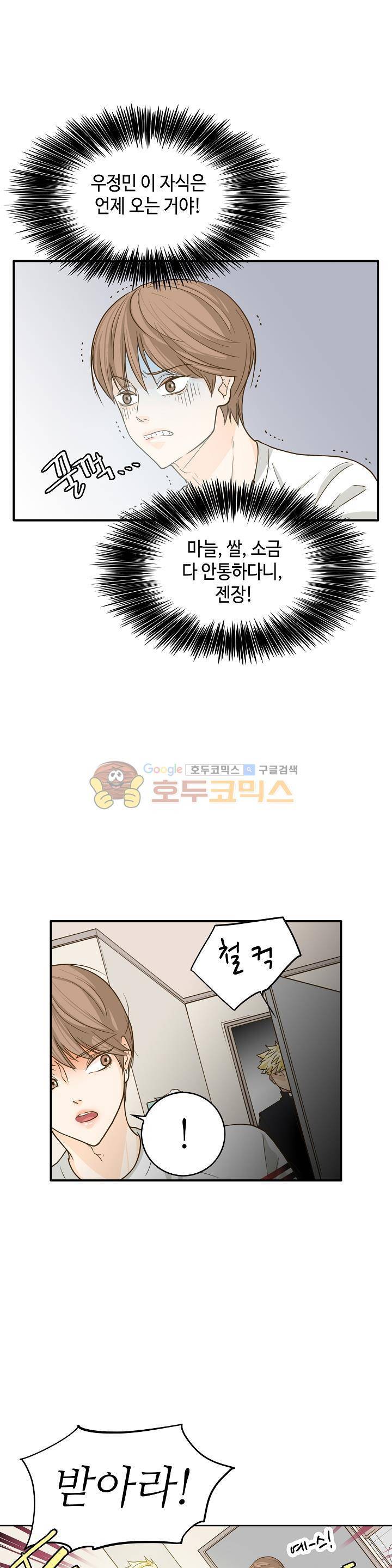 퍼펙트 게이 메이커 6화 5