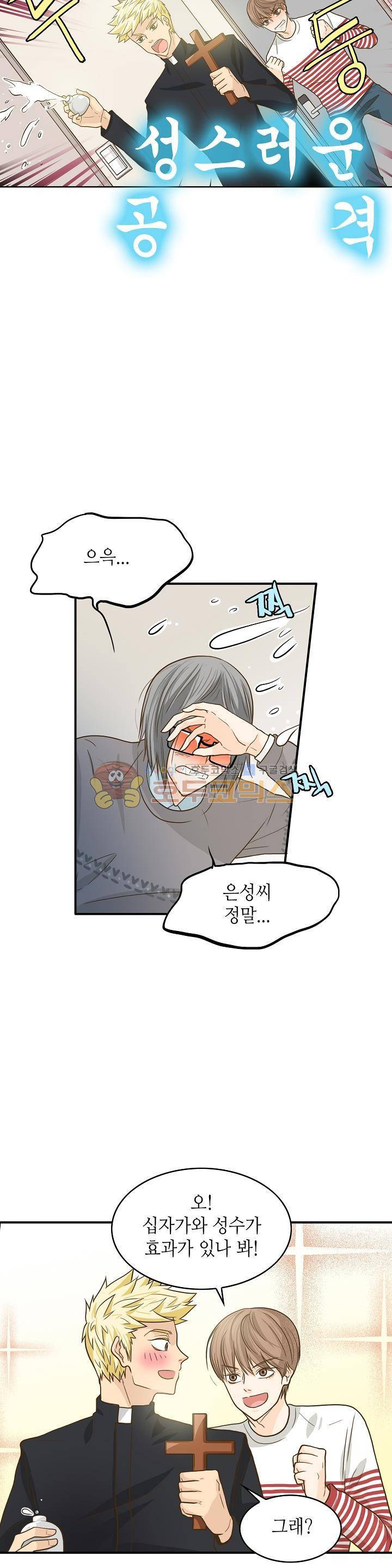 퍼펙트 게이 메이커 6화 6