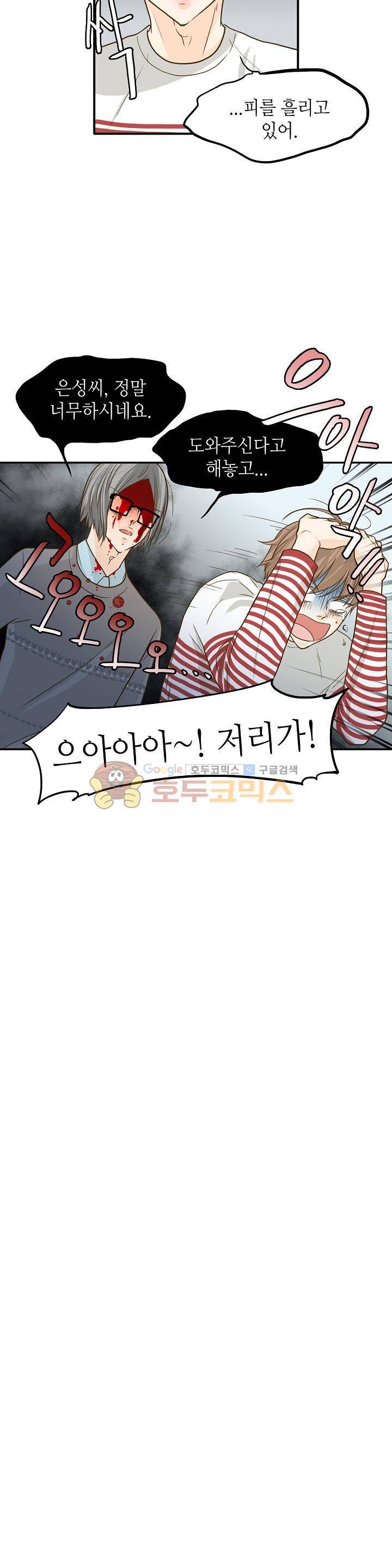 퍼펙트 게이 메이커 6화 8