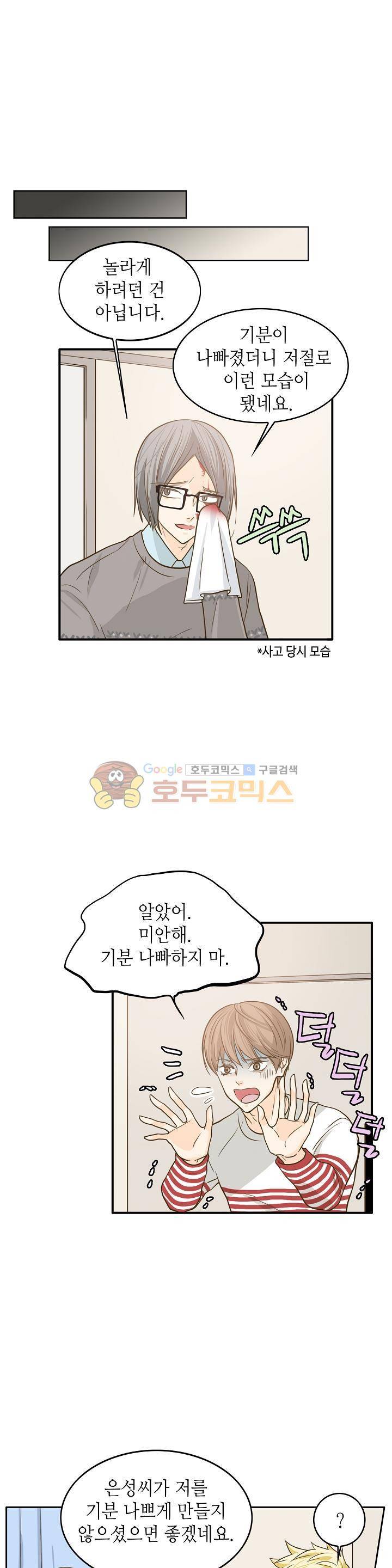 퍼펙트 게이 메이커 6화 9