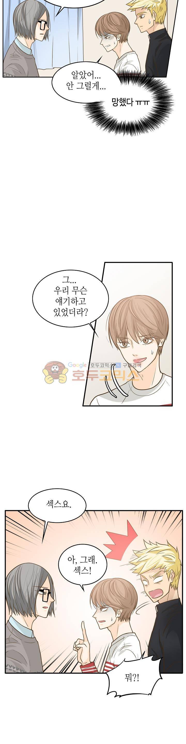퍼펙트 게이 메이커 6화 10