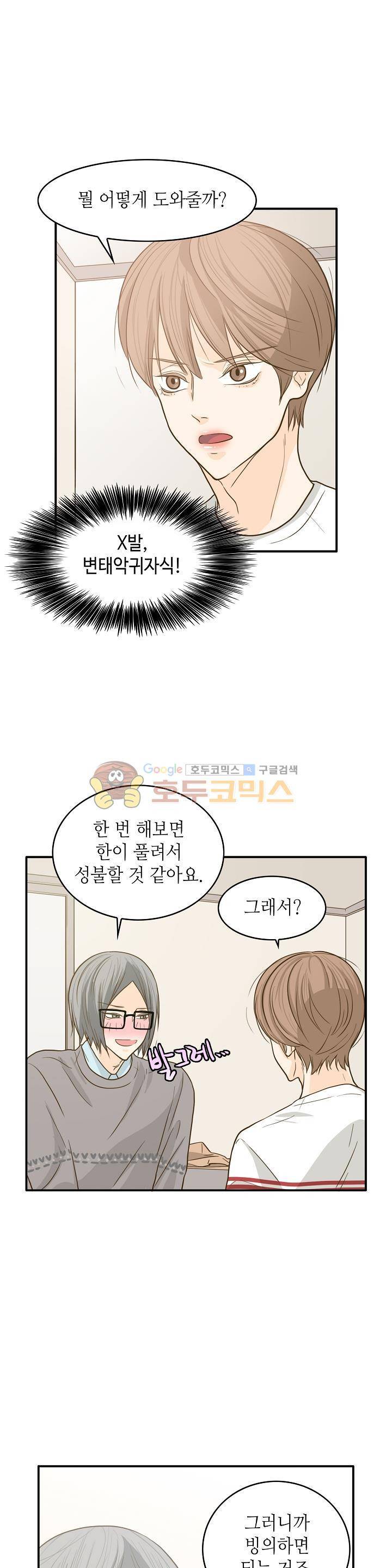 퍼펙트 게이 메이커 6화 11