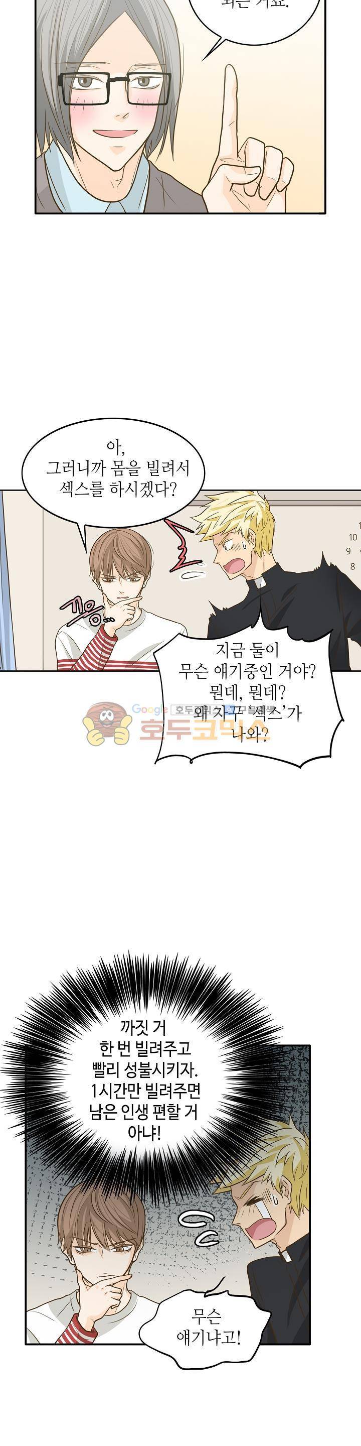 퍼펙트 게이 메이커 6화 12