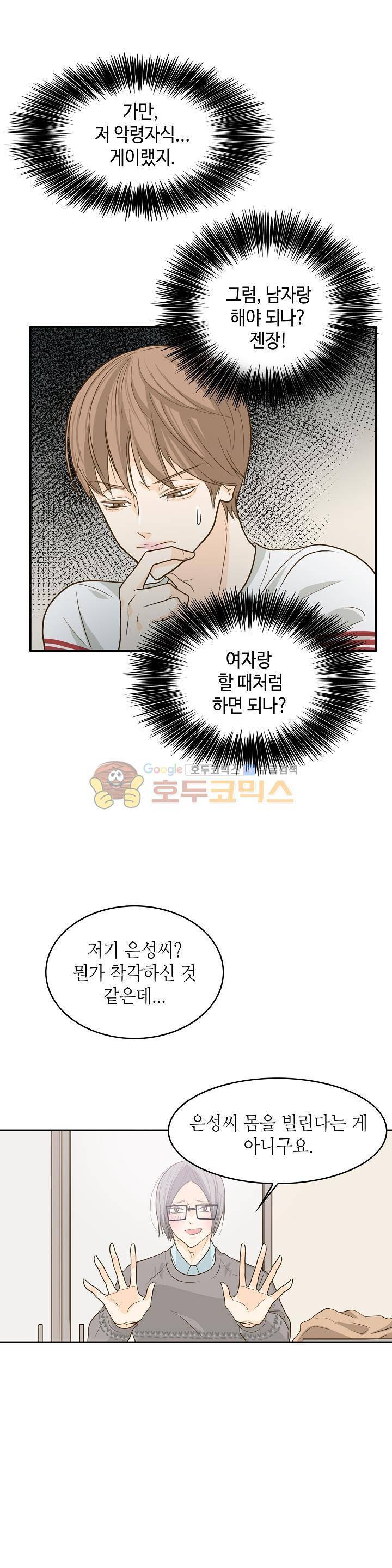 퍼펙트 게이 메이커 6화 13