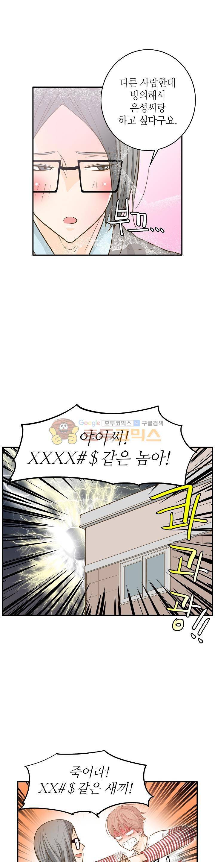 퍼펙트 게이 메이커 6화 14