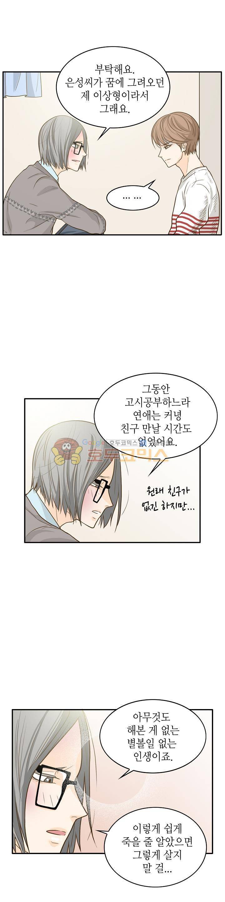 퍼펙트 게이 메이커 6화 17
