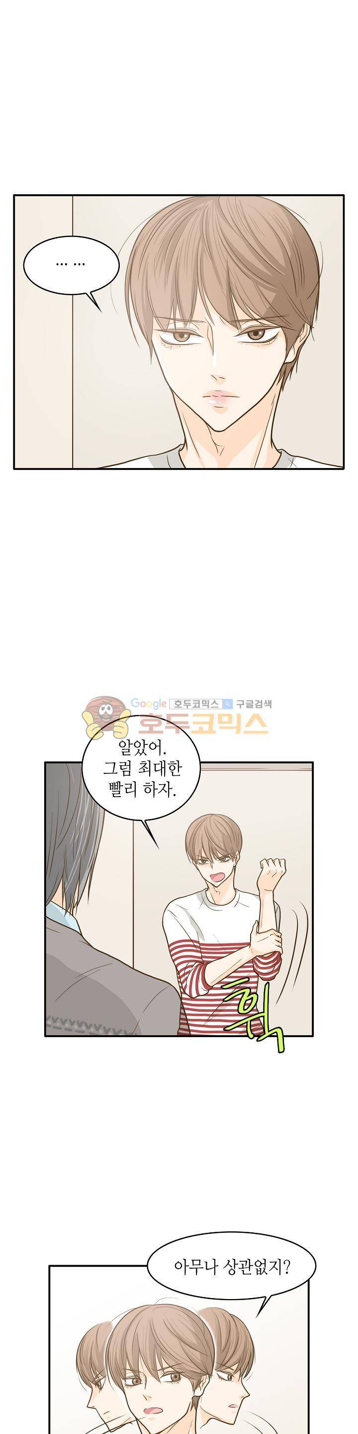 퍼펙트 게이 메이커 6화 18