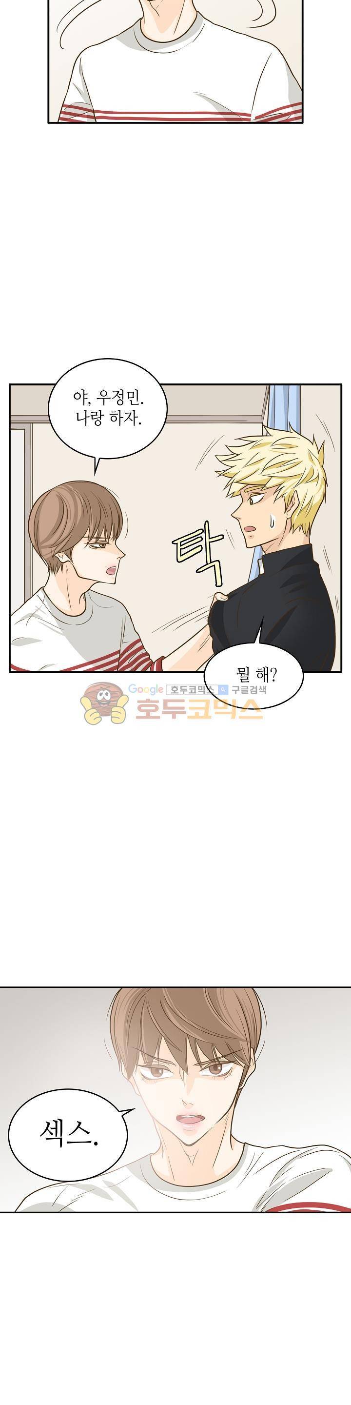 퍼펙트 게이 메이커 6화 19