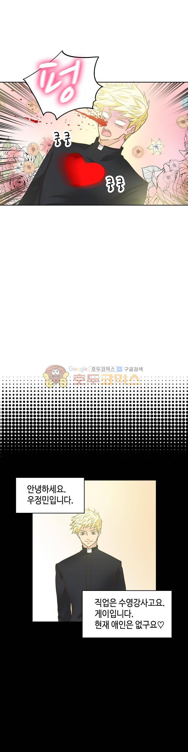퍼펙트 게이 메이커 6화 20