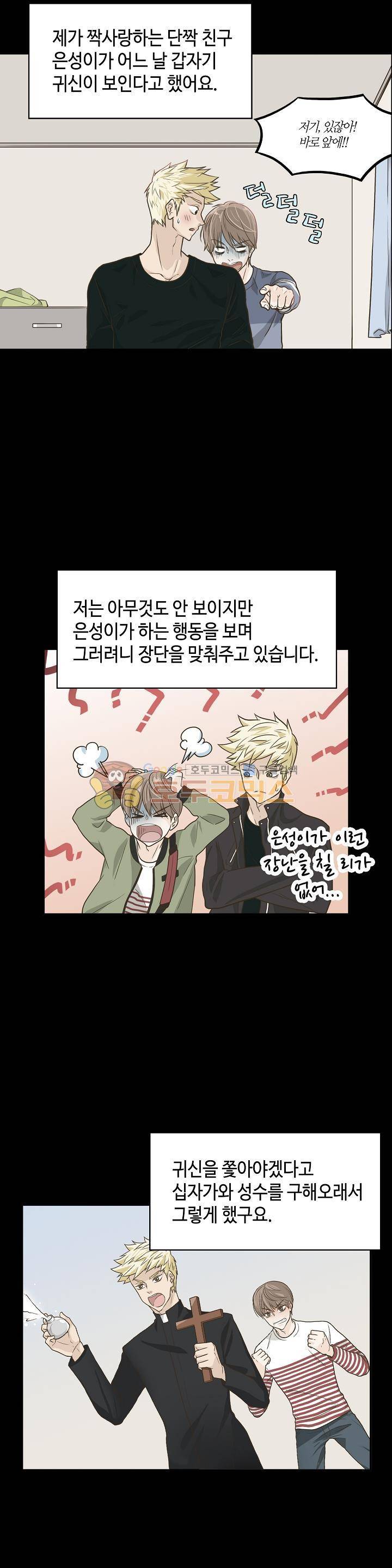 퍼펙트 게이 메이커 6화 21