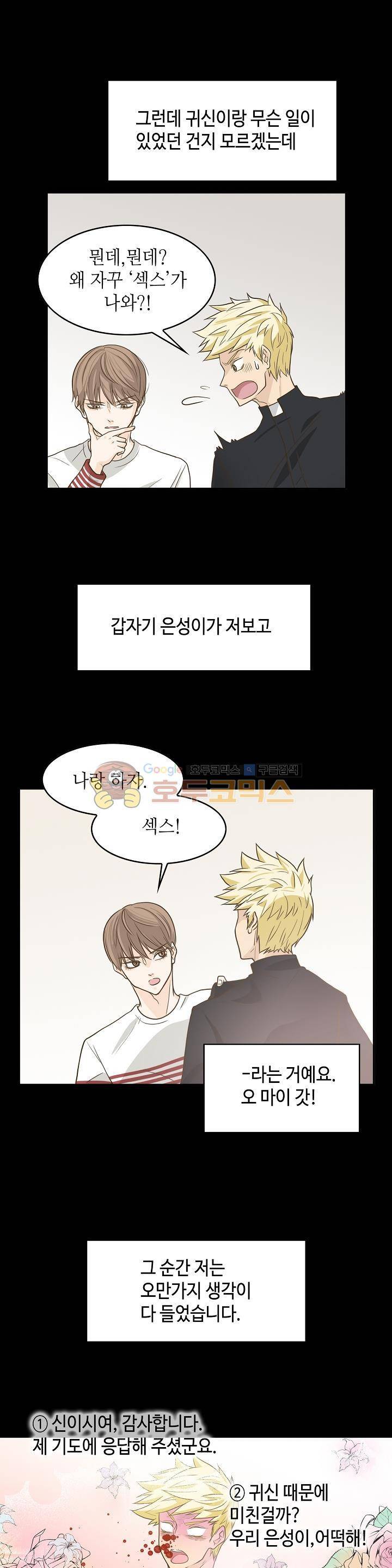 퍼펙트 게이 메이커 6화 22