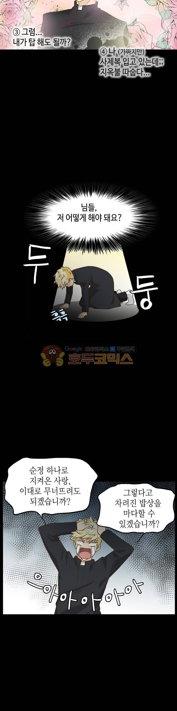 퍼펙트 게이 메이커 6화 23