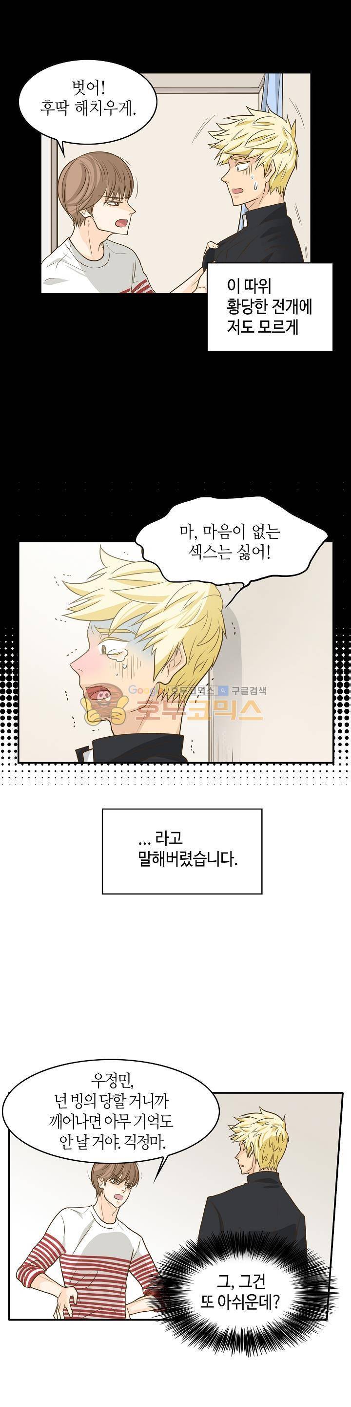 퍼펙트 게이 메이커 6화 24