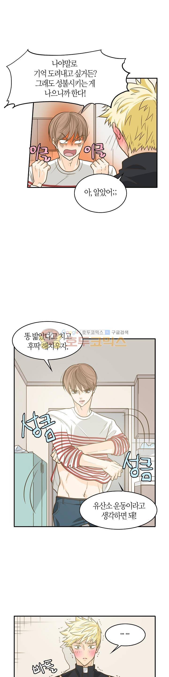퍼펙트 게이 메이커 6화 25
