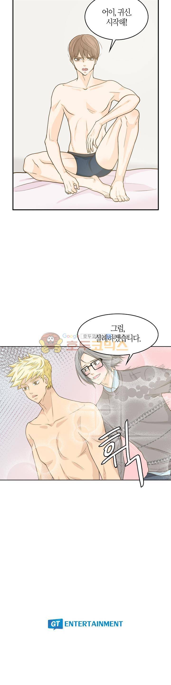 퍼펙트 게이 메이커 6화 27