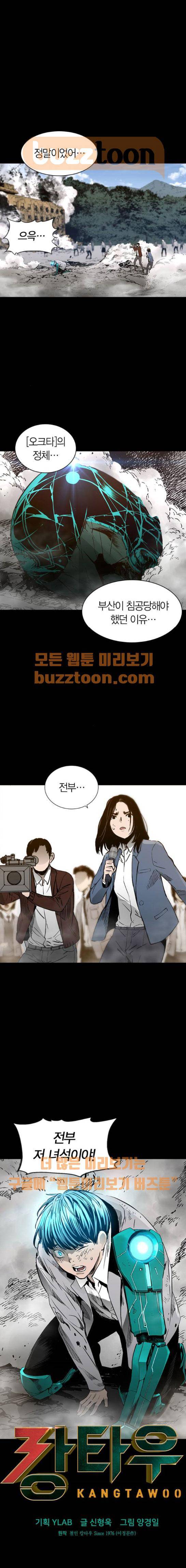 캉타우 30화 1