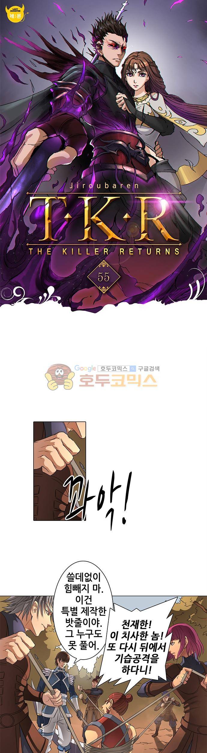 T.K.R (The killer returns) 55화 1