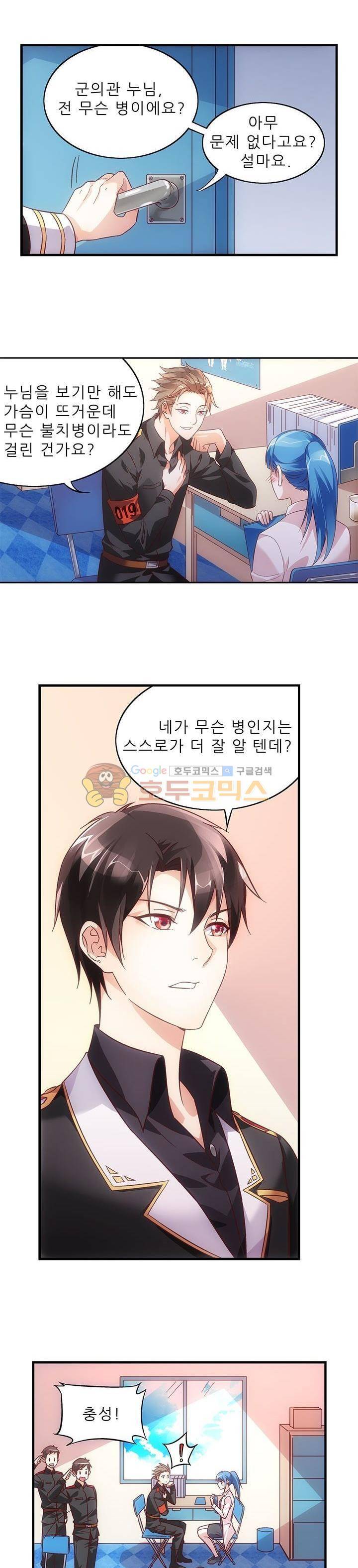 엽기적인 아내 33화 2