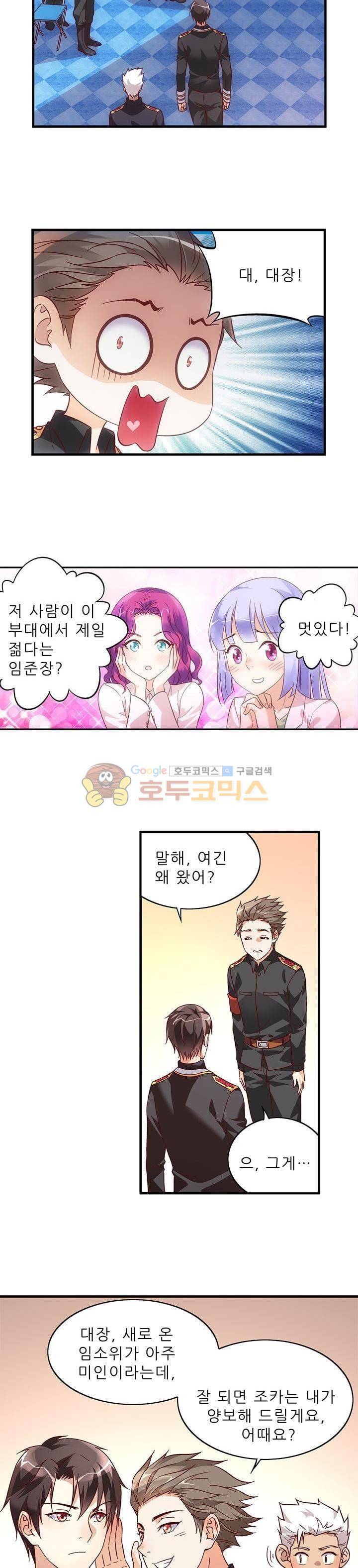 엽기적인 아내 33화 3