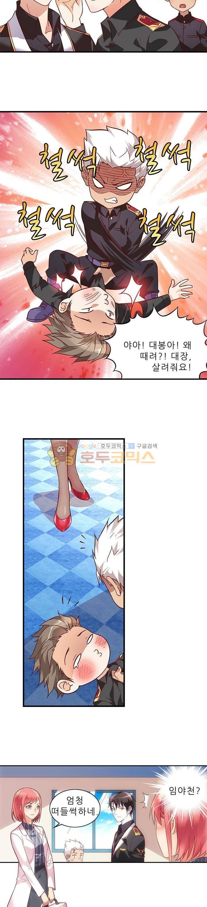엽기적인 아내 33화 4