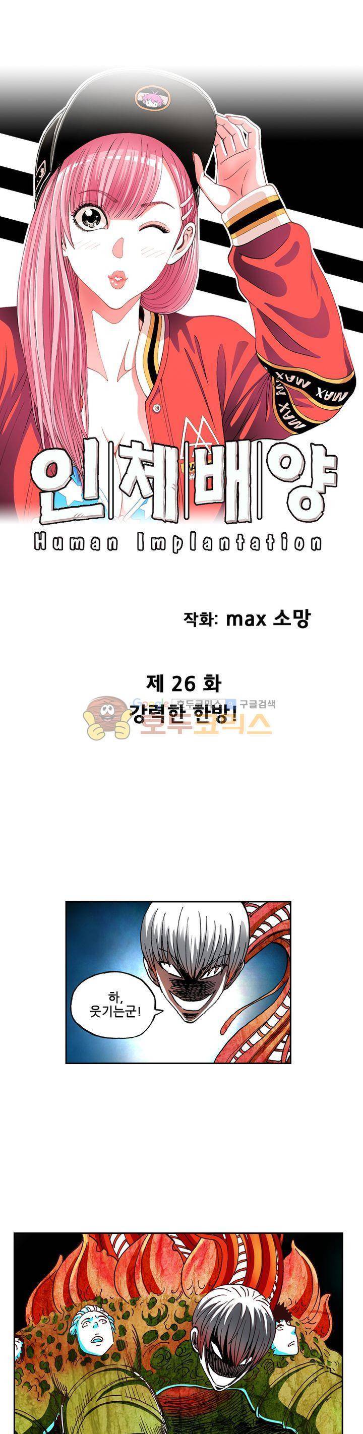인체배양 26화 1
