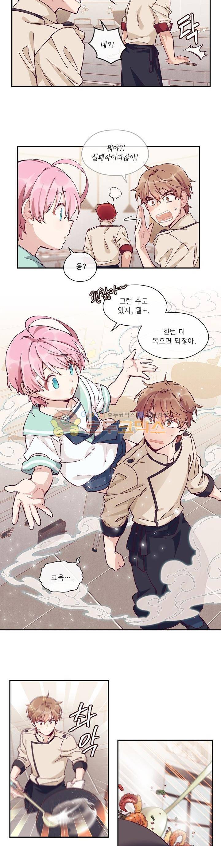 명가 : the chef 5화 2