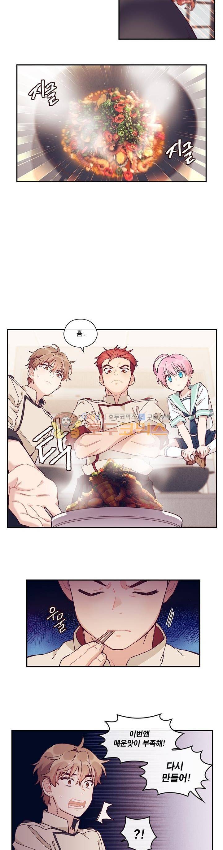 명가 : the chef 5화 3