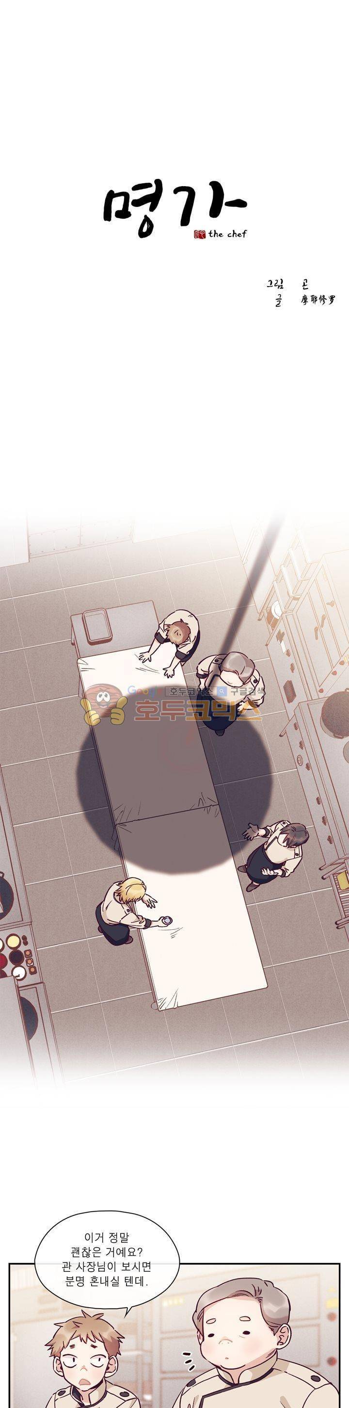 명가 : the chef 15화 1