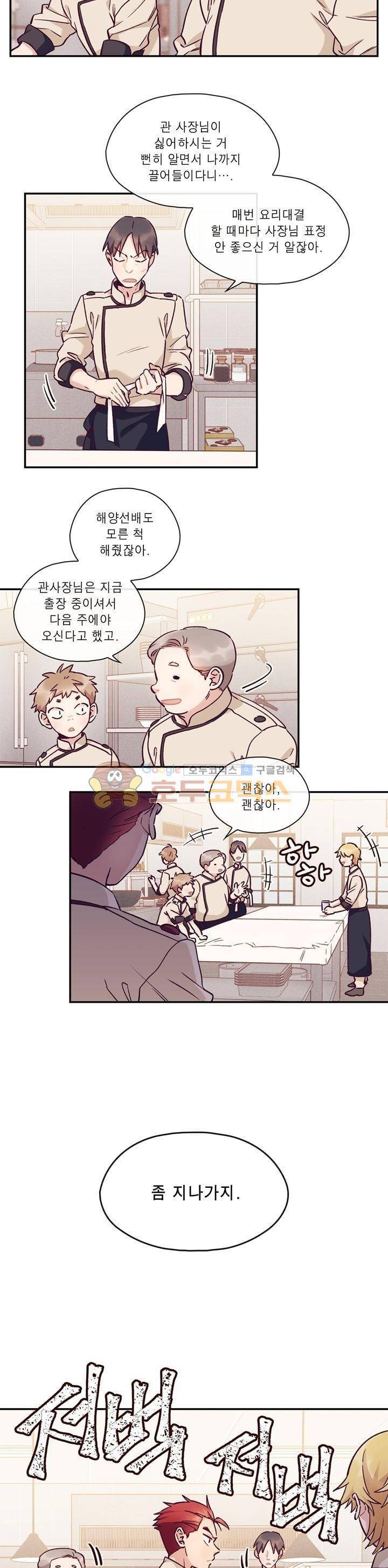 명가 : the chef 15화 2