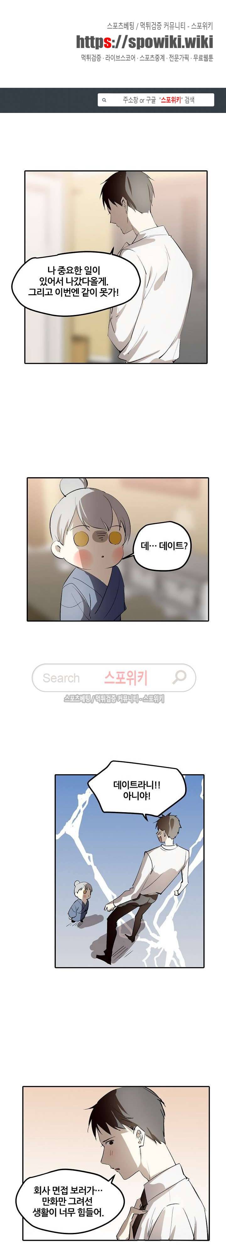 도사님이 오셨습니다 38화 1