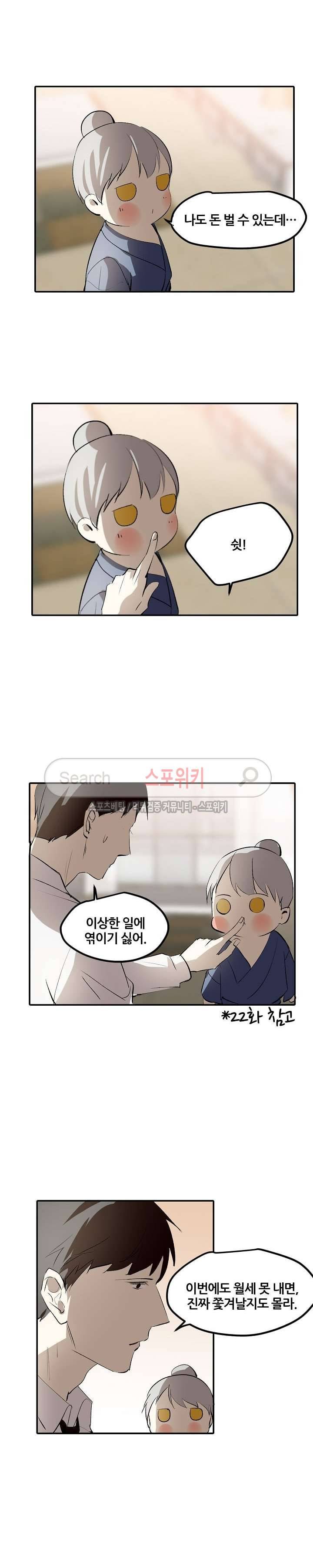 도사님이 오셨습니다 38화 2