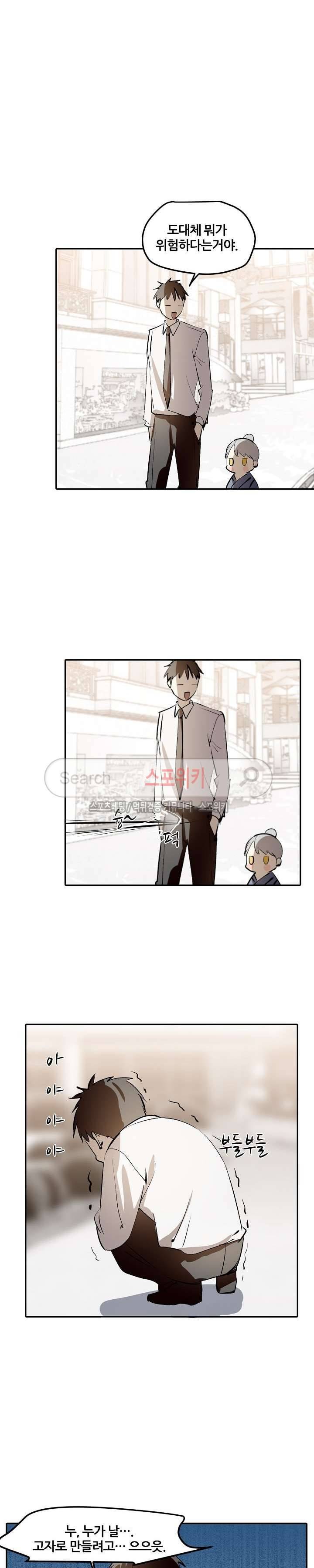도사님이 오셨습니다 38화 4