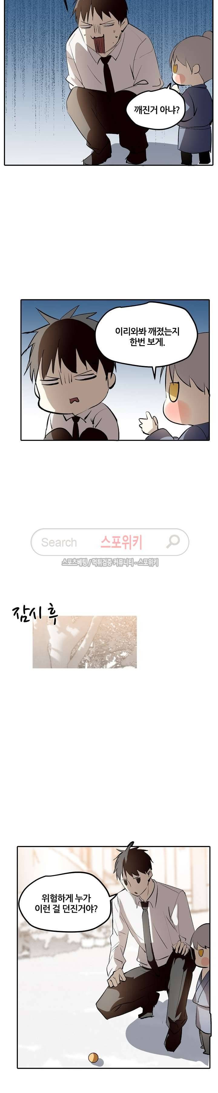 도사님이 오셨습니다 38화 5