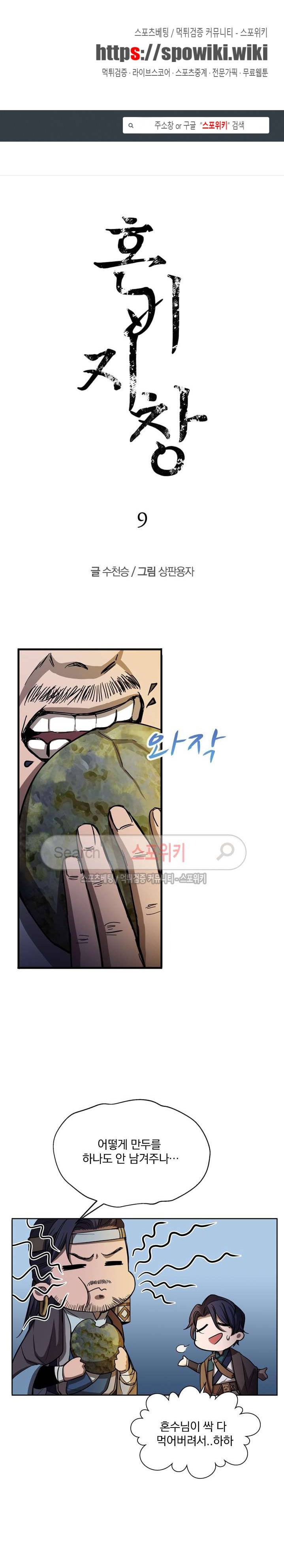 혼비지창 9화 1