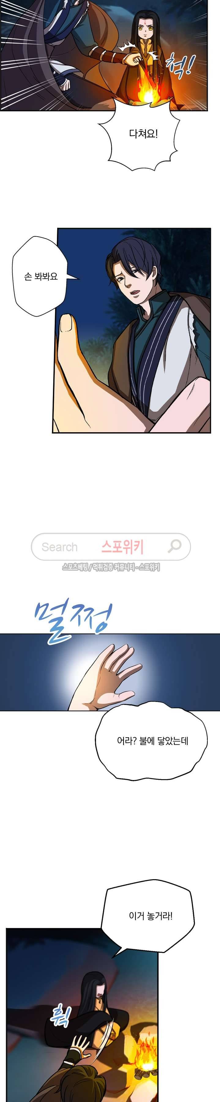 혼비지창 9화 3