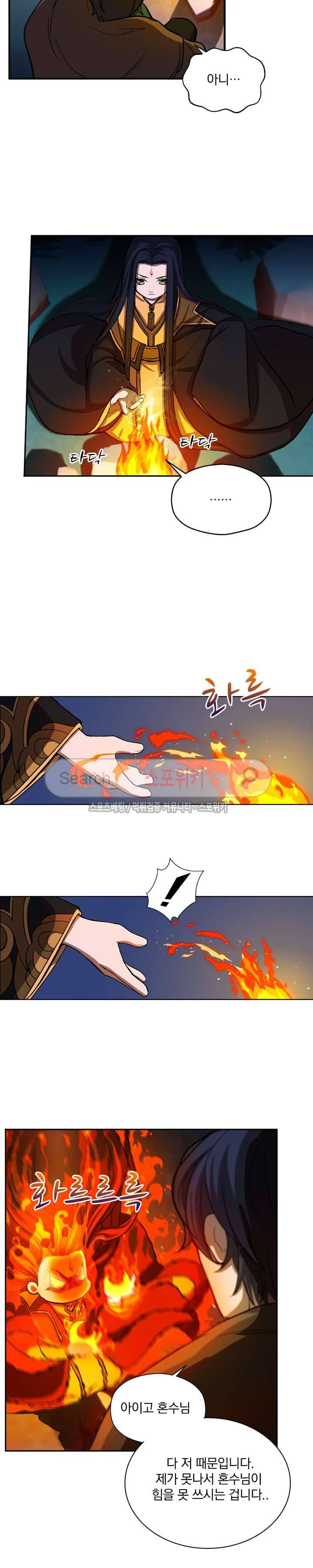 혼비지창 9화 4