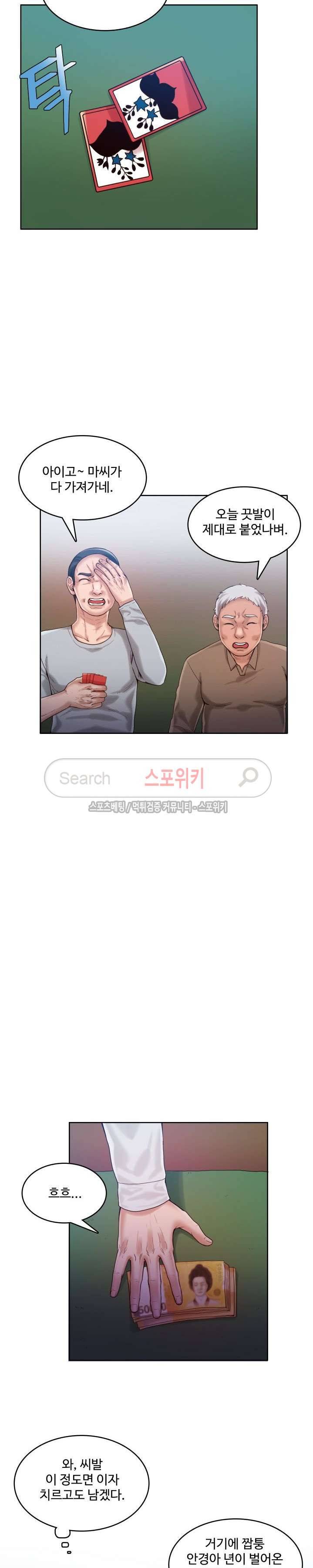 마리포사 32화 2