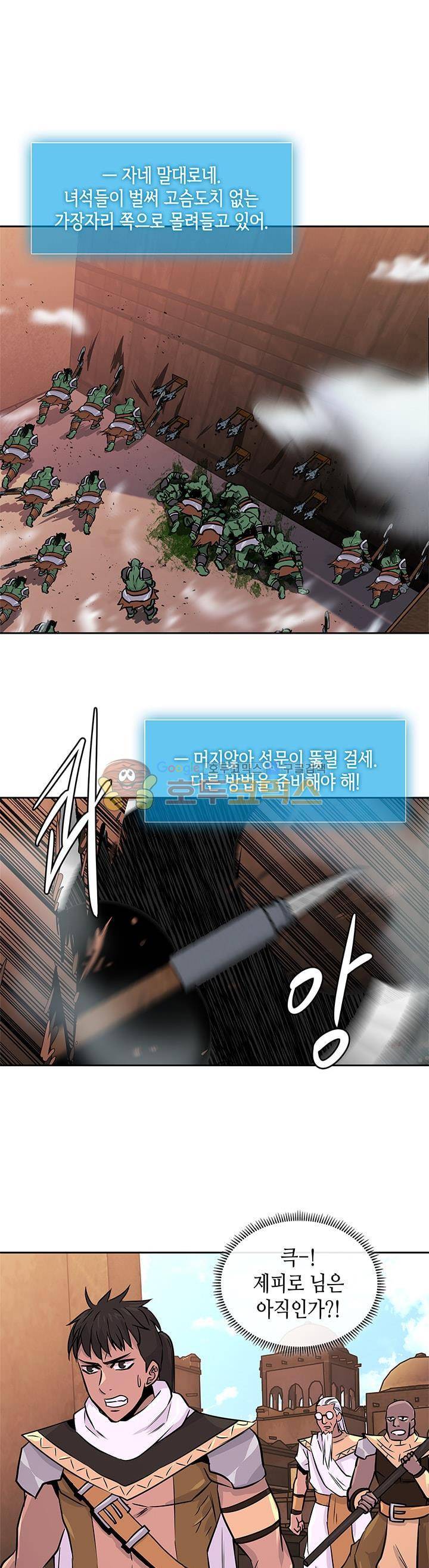 이차원 용병 시즌2 25화 1