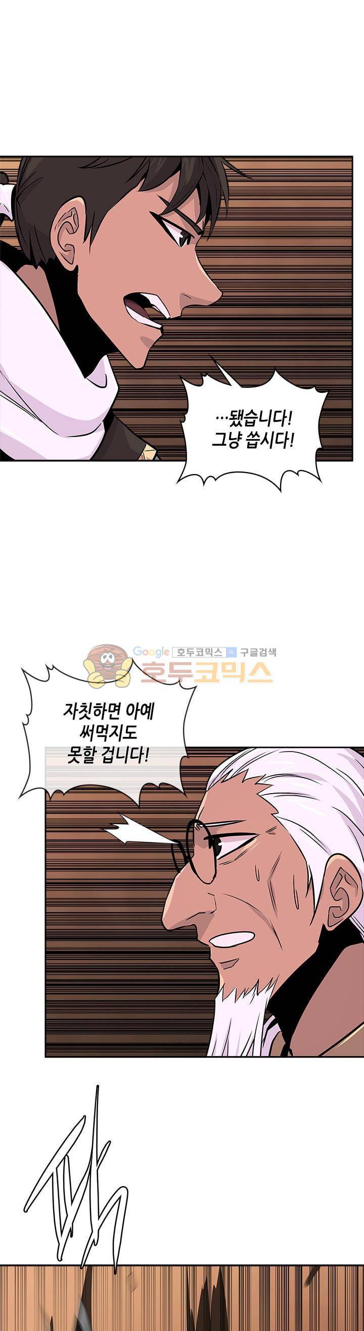 이차원 용병 시즌2 25화 4