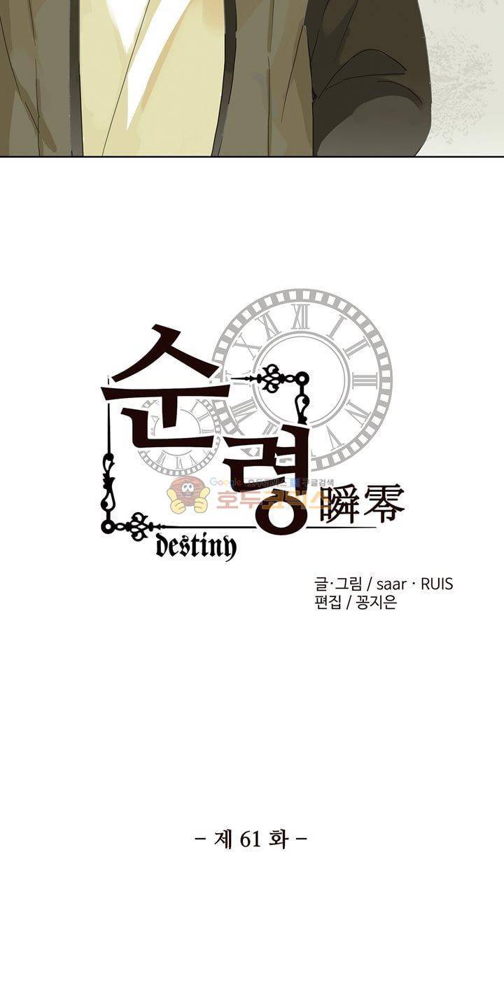순령 61화 4