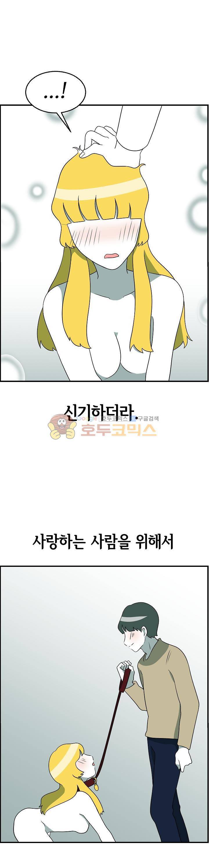 어차피 인간은 다 변태야 156화 - 스위치 성향 (2) 3