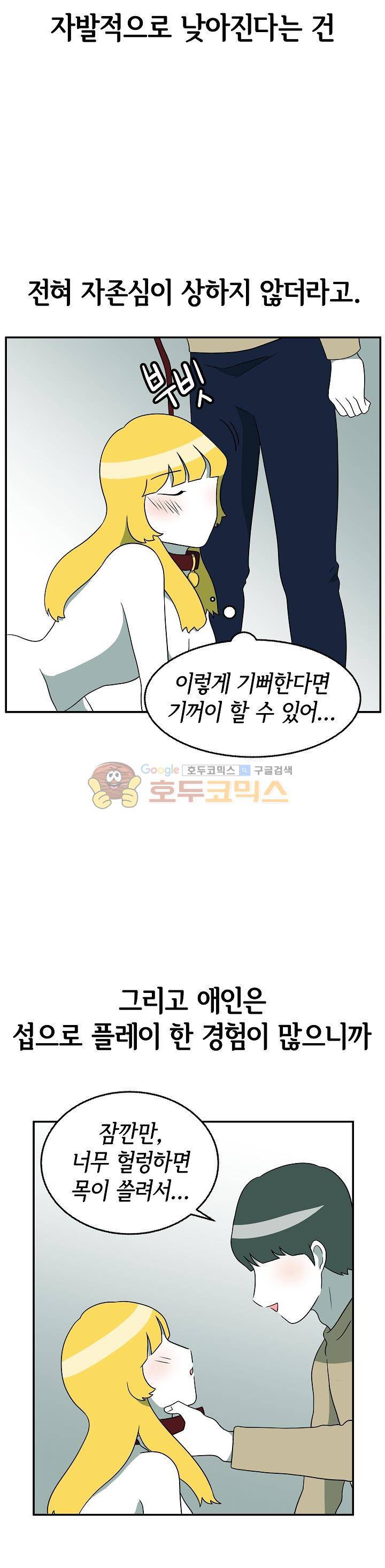 어차피 인간은 다 변태야 156화 - 스위치 성향 (2) 4