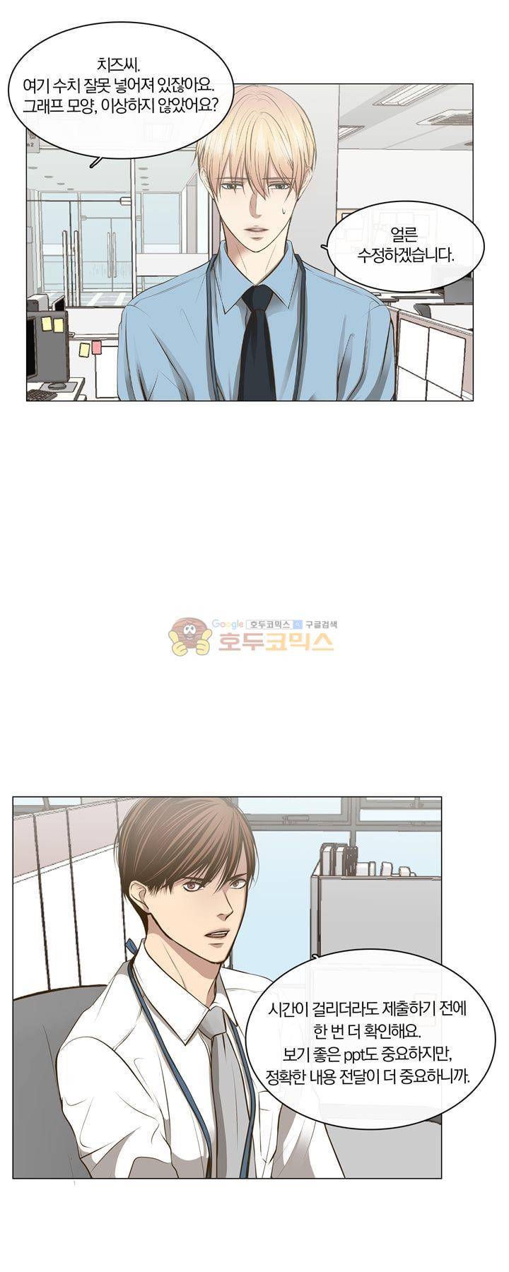 신이 치즈를 사랑할 때 12화 3
