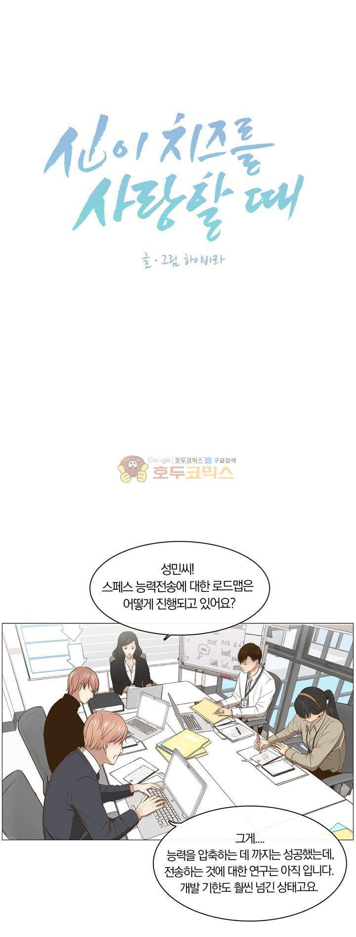 신이 치즈를 사랑할 때 12화 10
