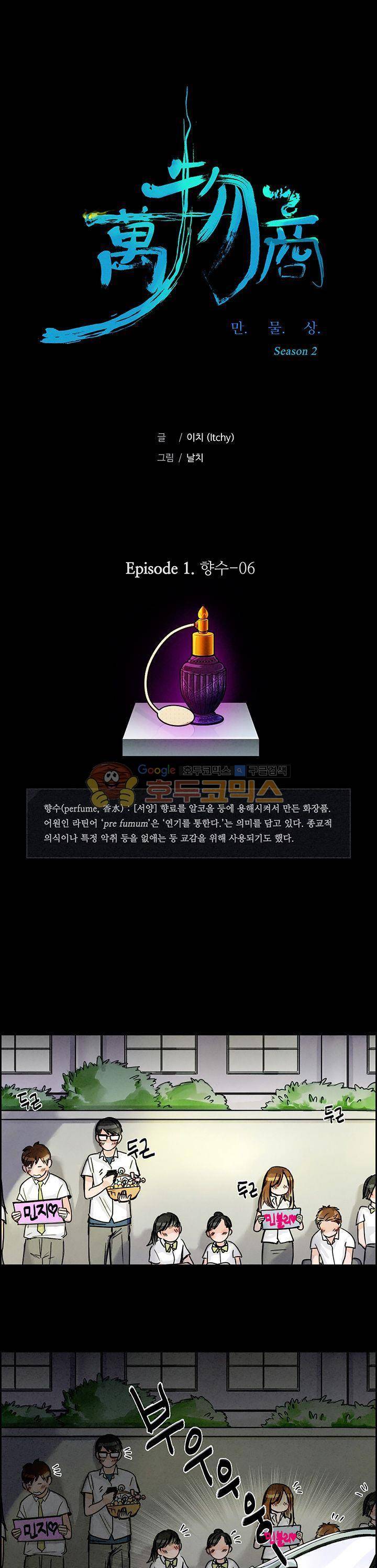 만물상 37화 1