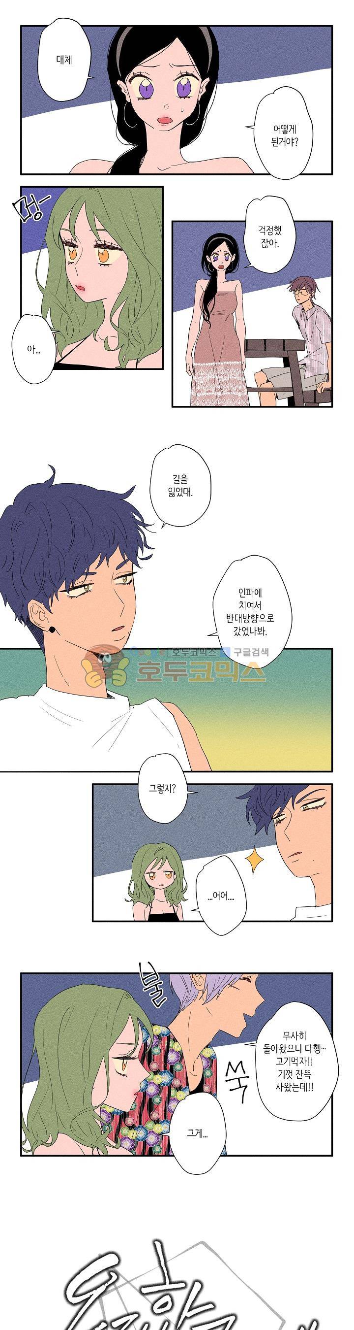 온전한 관계 12화 1