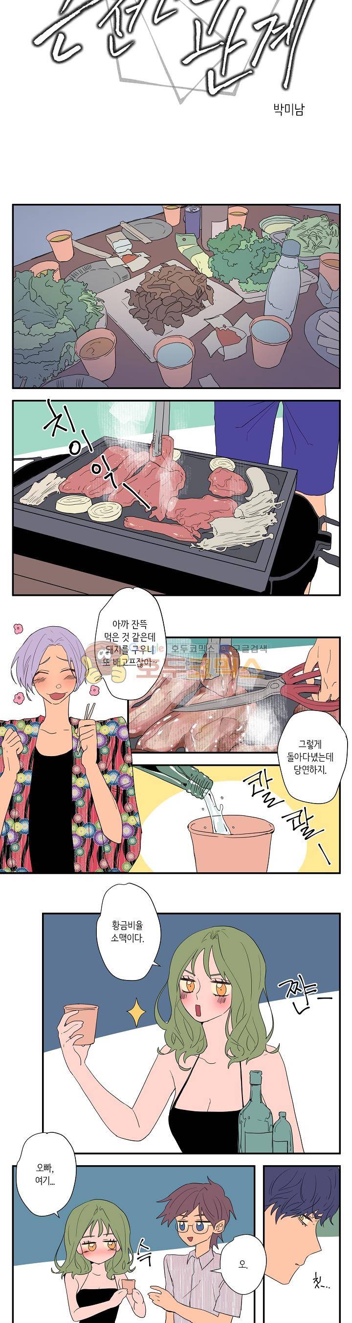 온전한 관계 12화 2