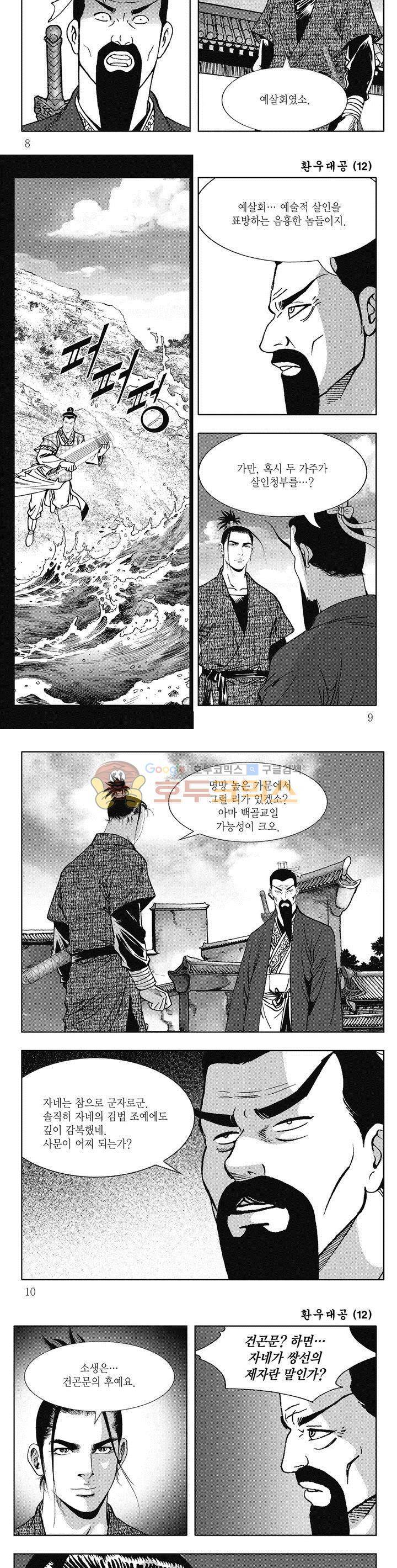 환우대공 12권 2